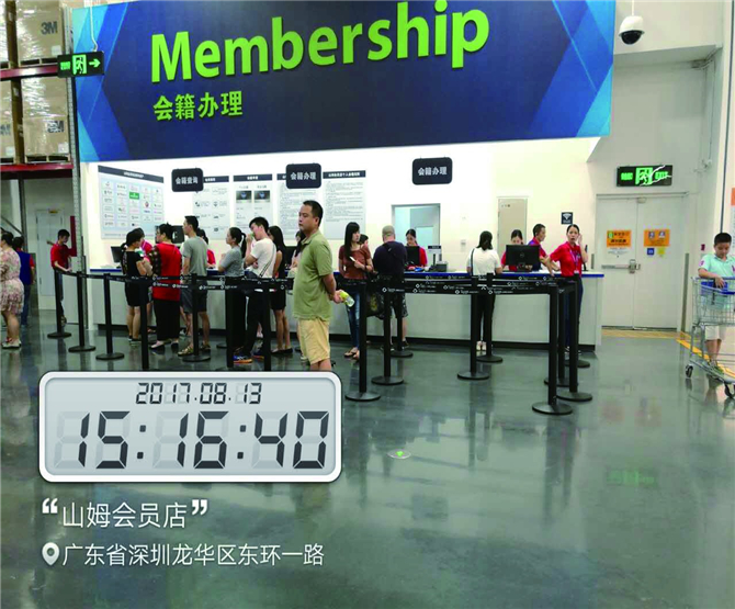 山姆會(huì)員店